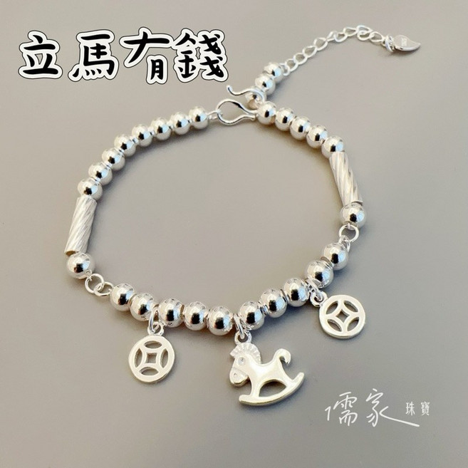 儒家 純銀925 木馬古錢造型手鏈