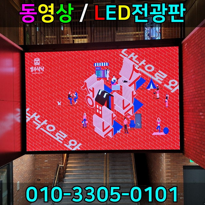 엘이디전광판 LED전광판 풀칼라전광판 동영상전광판 LED전광판 스크린전광판 풀칼라전광판, 1개, RGB풀컬러