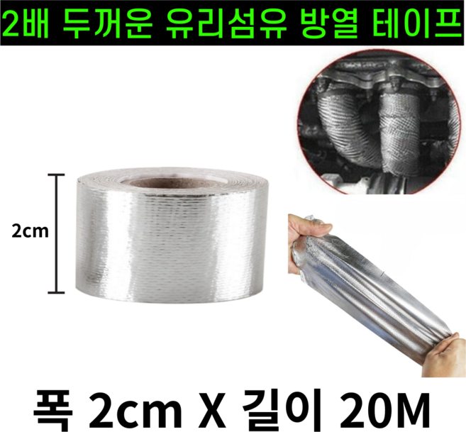 운그라도 프리미엄 난연성 유리 섬유 방열 테이프 실버 2cm x 20m, 1개