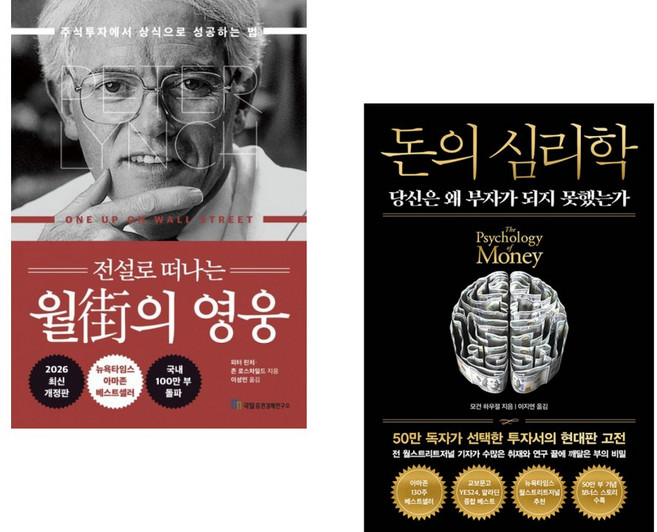 (인기도서 모음) 전설로 떠나는 월가의 영웅 + 돈의 심리학 (50만 부 기념 뉴 에디션) (전2권)