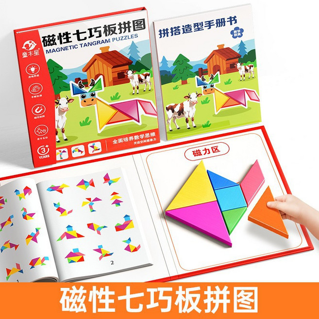 兒童磁力七巧板拼圖 3-6歲益智力玩具, 1個, 基礎款磁性七巧板160道造型獨立題冊 7顆磁力片無題卡