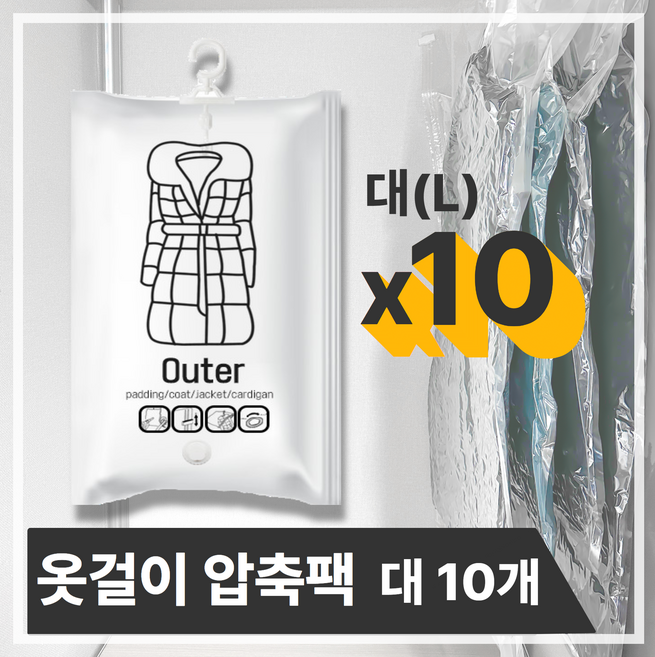헤임프 고급형 공간절약 옷걸이형 압축팩 압축커버 압축백, 10개, 1개입