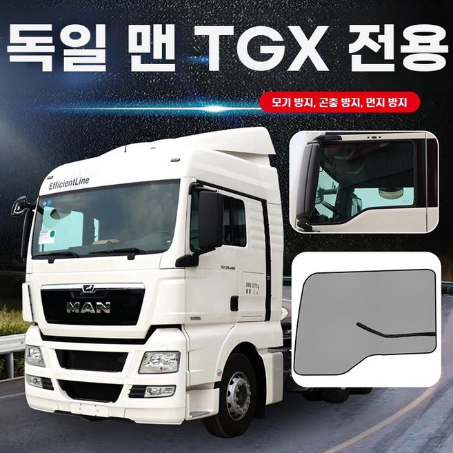 TGS TGX TGA 대형트럭 실내 방충망 모기장 세트, 1개, C. 독일 만 TGX 강자석 방충망 한 쌍