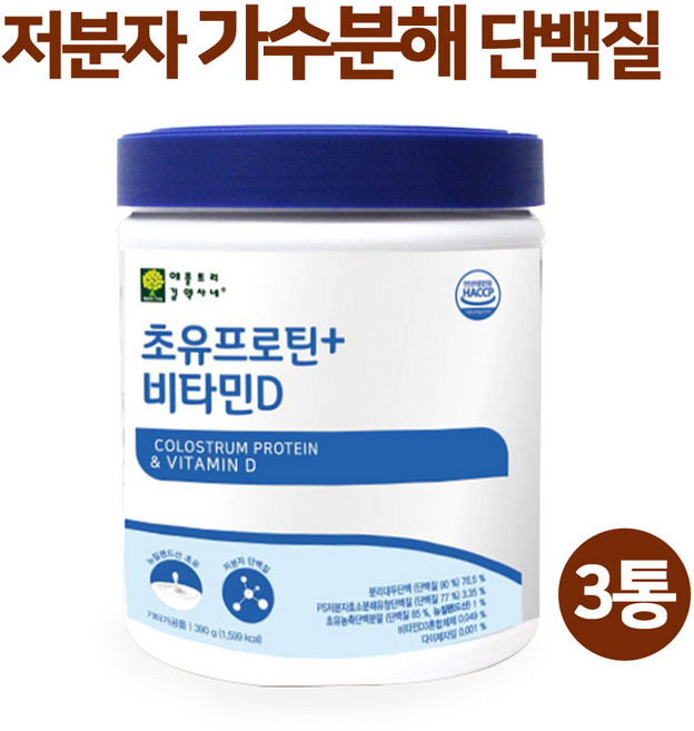 뉴질랜드 ps 초유 프로틴 콜라겐 분말 식약청 haccp 인증 100% 식약처 저분자 가수분해단백질 아미노산 발효 효소 비타민d 마시는 365 우유 유청 식물성 밸런스 여성 보충제, 3개, 390g