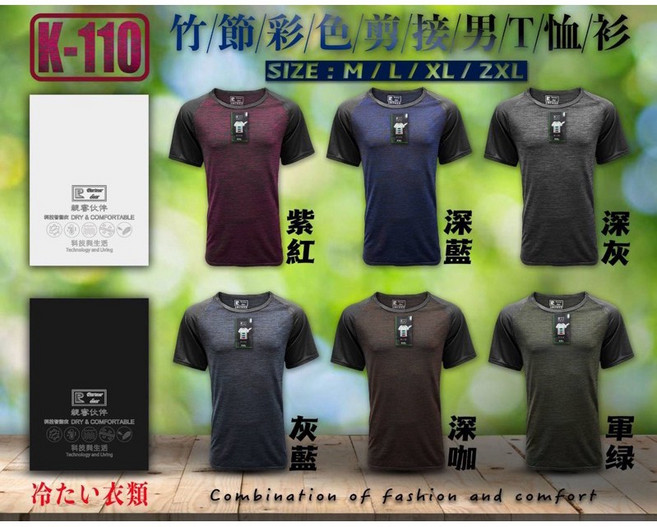 竹節短T 涼爽衣 速乾T 短袖T 男上衣 素T 涼感 排汗 舒爽 快適 吸濕 柔軟 排汗衫 涼感衣