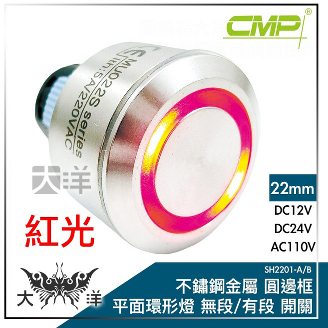 CMP 22mm 不鏽鋼金屬圓邊框平面環形燈開關 (白光), 紅色,AC110V, 1個