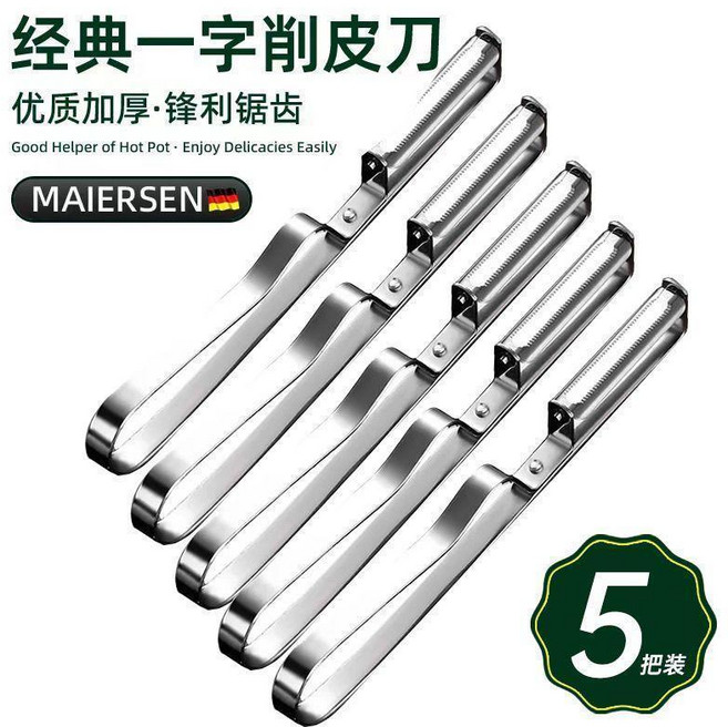 MAIERSEN 不鏽鋼削皮刀 經典一字削皮器 優質加厚 鋒利鋸齒, 1個, 全新升級-多功能蔬果刨 防鏽刀片 刮皮快,升級加厚：鋒利耐用 2個裝 秒削皮