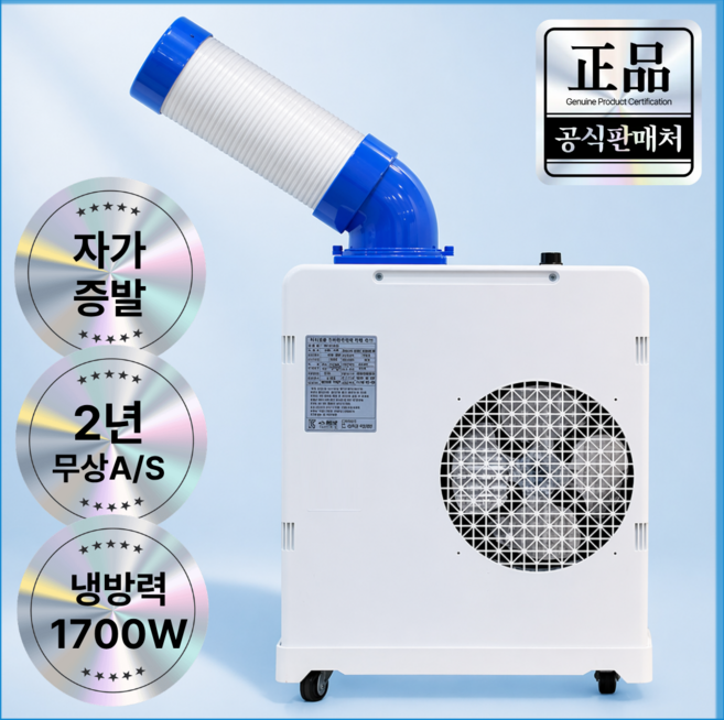 4위 - 코끼리 산업용 에어컨 1구 이동식 공업용 실외기 없는 주방 업소용 캠핑용, 실속형 이동식 1구