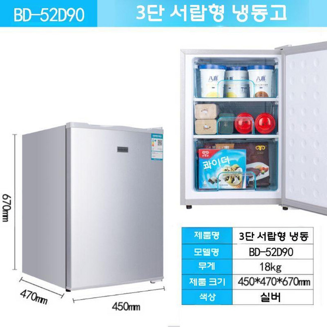 소형냉동고 자취용 미니아이스크림 보관 원룸 냉동고, 90L 실버 1등급