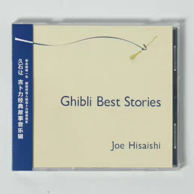 久石讓 Ghibli Best Stories 經典故事音樂輯 CD+歌詞本, 如圖所示