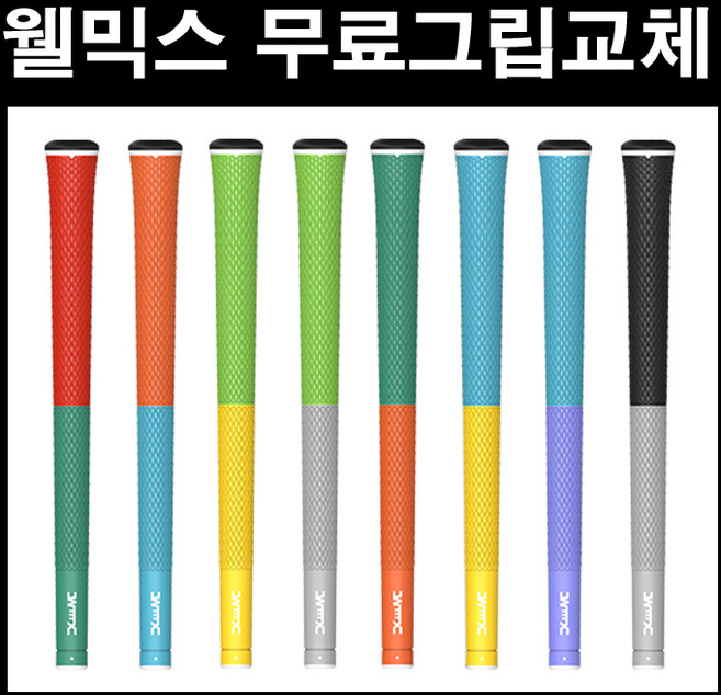 웰믹스 HYPER 하이퍼 엘라스토머 투톤 멀티컴파운드 남성용 골프그립(매장방문교체), 46g, 4(그리너리/옐로우)