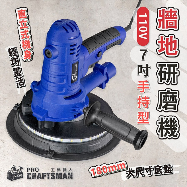 工具職人 110V手持型-電動牆地研磨機 水泥牆面打磨機散打砂光機氣動砂紙機 牆壁癌油漆壁紙磨除大理石木地板拋光機, 1個