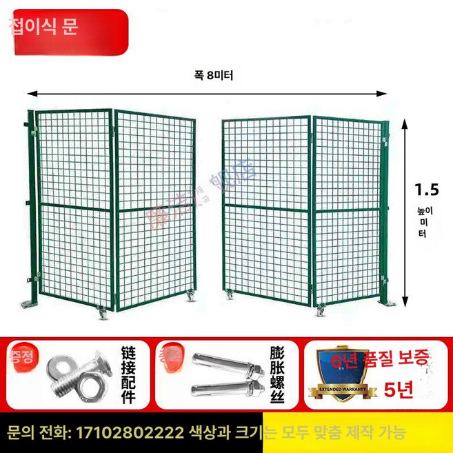 메쉬휀스문 휀스 펜스 철망 대형 야외 메쉬 철제 안전문 창고, 접이문 1.5m 높이x8m 총 너비 4장