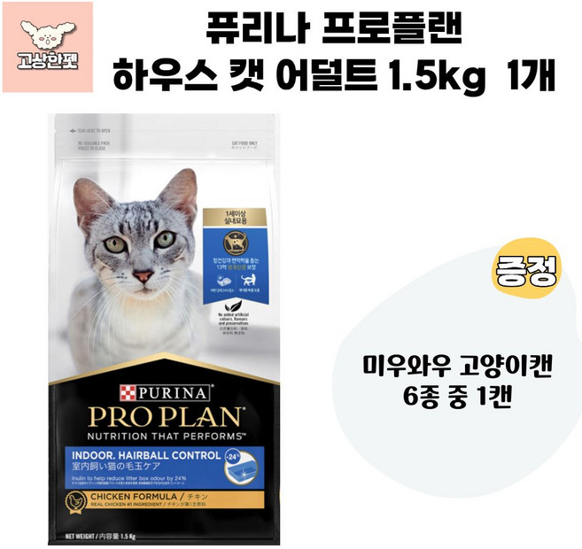 퓨리나 프로플랜 하우스캣 어덜트 헤어볼배출 고양이사료 고상한펫, 1개, 1.5kg, 닭