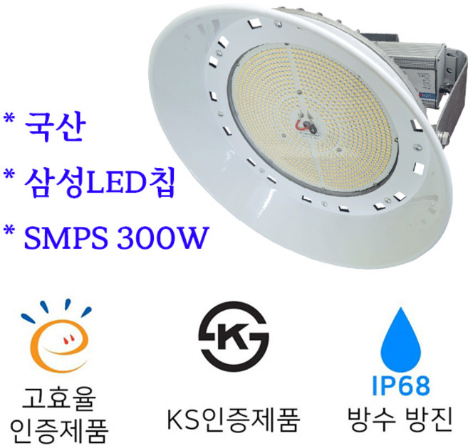 MS 고효율 LED공장등 300W 국산 KS 고와트 유니온안정기 백색갓 방수 고급형 DC타입 삼성칩, 벽부형, 1개
