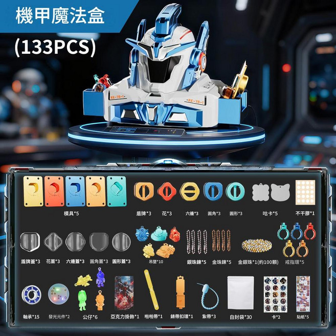 百變魔法盒 77件套裝 DIY咕卡貼紙機 兒童益智玩具, TS - 78藍白款機甲咕卡133件套, 1套
