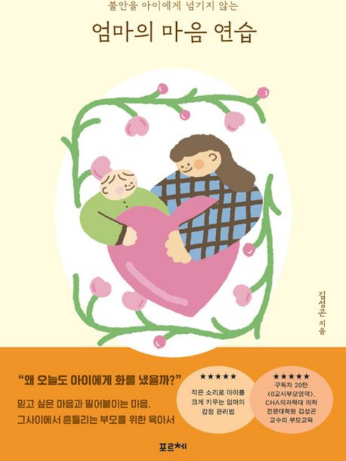 5위 - 엄마의 마음 연습