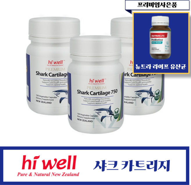 [헬시코어] 뉴질랜드 하이웰 샤크 카트리지 (상어연골) 750 with 비타민D 100정 3개(프리미엄 사은품)