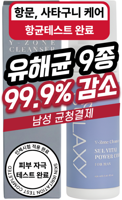 파워클린업 항문세정제 항문 가려움 고환 사타구니 남성청결제 칸디다 항균 클렌저 남자세정제, 1개, 150ml