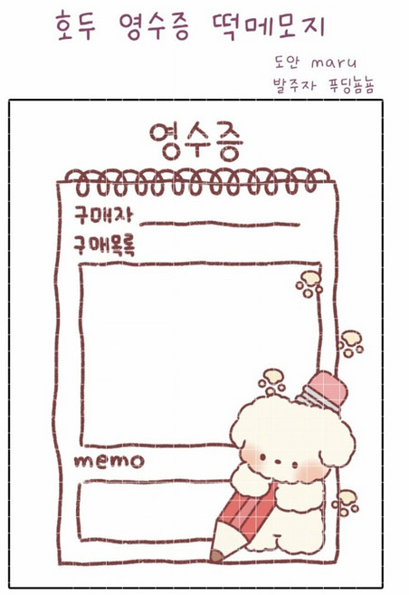 영수증 떡메모지 100장 1권/예쁜 메모지 캐릭터 메모지/다이어리 꾸미기 다꾸/포장/메모지