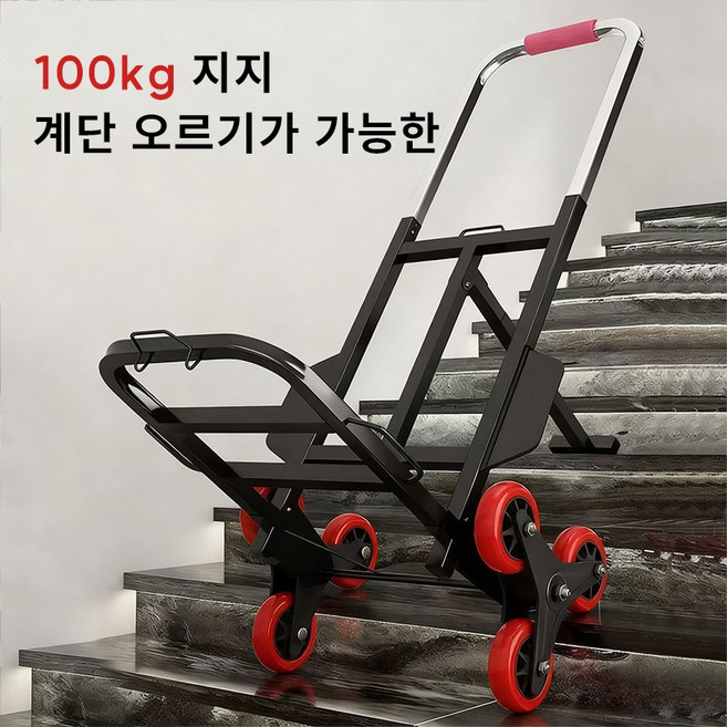 손수레 계단 오르기 가능 접이식카트, 1개