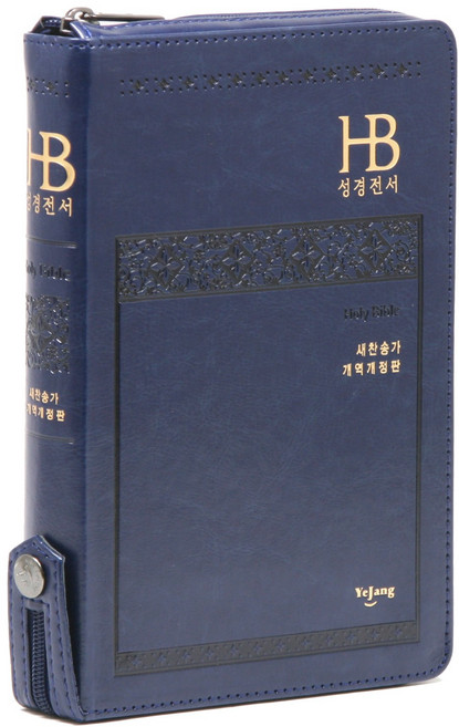 개역개정 성경전서새찬송가(네이비)(초슬림 중/합본/지퍼/NKR72H), 예장출판사
