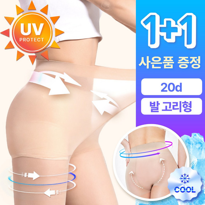 쿨리온 골프스타킹 uv차단 발고리형 몸매보정 냉감 1+1