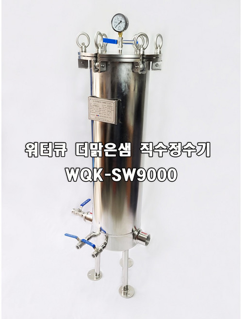 더맑은샘 대용량직수정수기 [WQK-SW9000 / WQK-SP209] 식품공장 학교 관공서 등 메인수도관시설, 1개