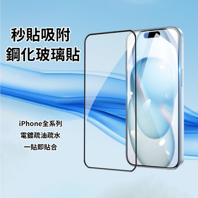 iPhone 15 鋼化玻璃貼 - 自動吸附 滿版 超好滑, 1個, 15 Pro (6.1吋)