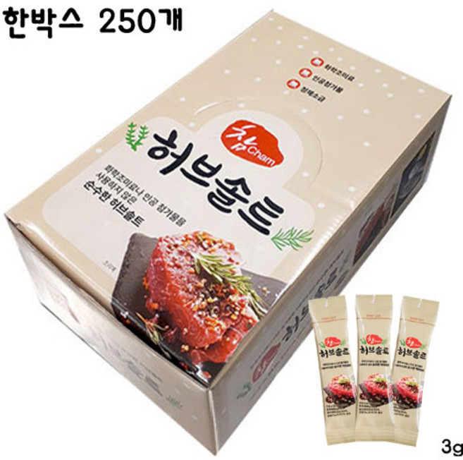 허브솔트 건강한소금 순수소금 캠핑필수품 3g 소포장 삼겹살 등심 치킨구이 생선구이, 20개