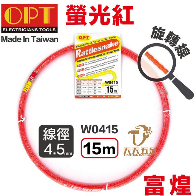OPT 拉線器 穿線器 導線器 通管條 入線器, 1個, 螢光紅W0415–15米