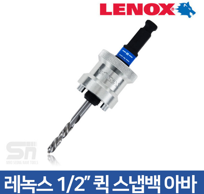 레녹스 퀵 체인지 홀쏘 아바 LXAH9912PBM 대형 1/2, 1개