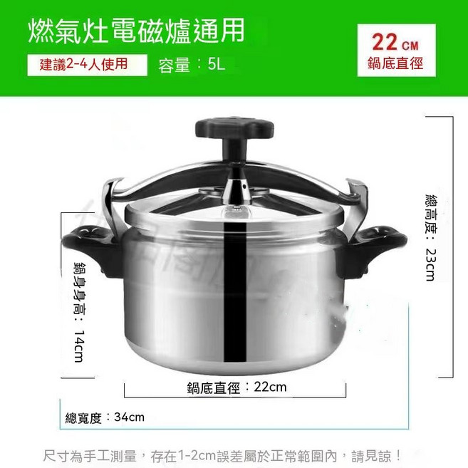 燃氣電磁爐通用壓力鍋 11L 家用, 1個, 5L（適用2-4人）燃氣電磁爐通用, 5L