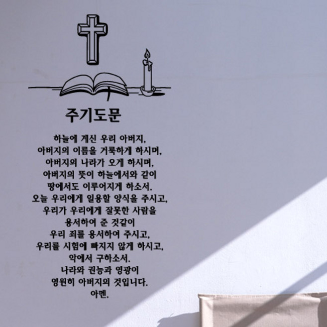 큐데코 주기도문 예수 그리스도 포인트스티커, 주기도문-3-블랙