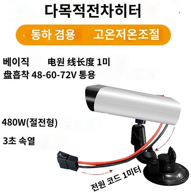 7위 - 소형 전기스쿠터 우도 휴대용 전동 삼륜차 난방기 겸용 48V 60V 72V 전기차 시동보온, 480W고/저온