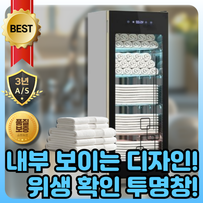 클라시타 프리미엄 수건 소독기 온장고 업소용 미용실 호텔용 살균 네일샵 PTC UV, 스페어