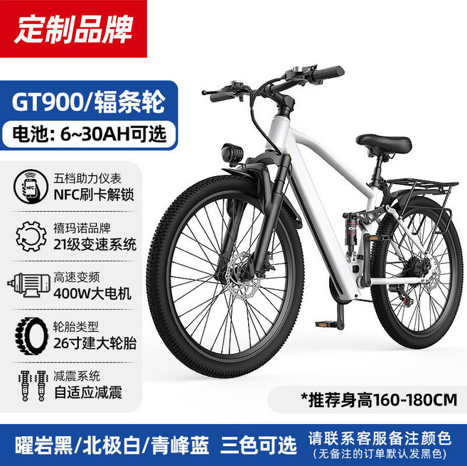 GT900 電動登山車 21段變速 400W電機, 【GT900北極白】輻條輪20AH, 1個