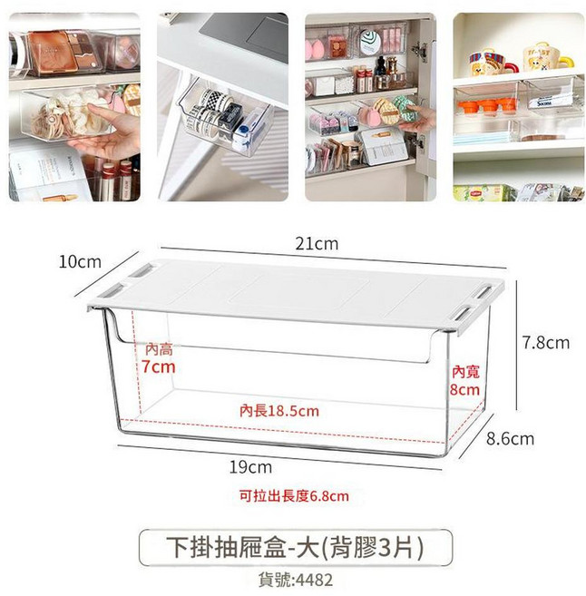 鏡櫃單層抽屜收納盒-白色, 4482 下掛抽屜盒 - 大號1個, 1套
