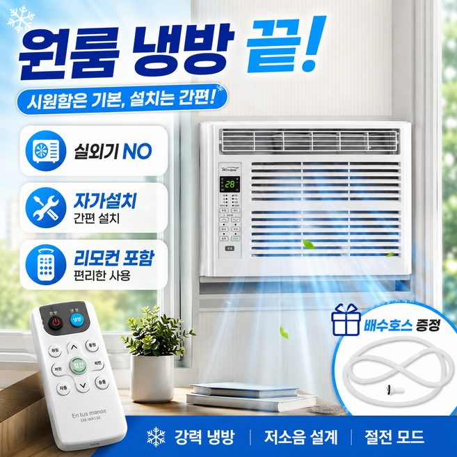 [강력냉방]서로앤홈 엔뚜마노 창문형 에어컨 작은방 원룸 소형 사무실 강력냉방 실외기 없는 자가설치, 기본키트, EM-WA100