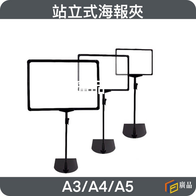 站立式海報架 賣場標示牌 A3/A4/A5, 1個, A5, 黑色
