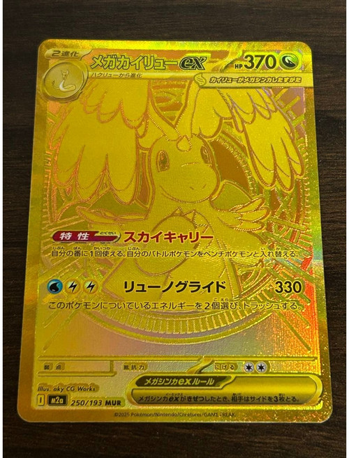 포켓몬 카드 메가 망나뇽 ex MUR 250/193카드, 일반국제배송(7~8일)