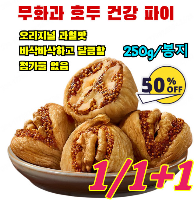 COVANK [0첨가 0설탕] 수제타르트 호두파이 무화과 호두 건강 파이 건무화과호두, 2개, 250g