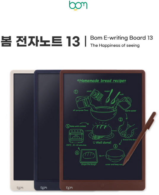 [본사 직영] bom 봄 전자노트13 (네이비/아이보리/브라운)