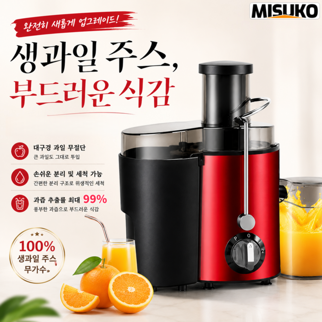 대용량 원심분리 착즙기 대구경 투입구 통째 과일 채소 이중 파벽 블레이드 저소음 자동 주스기 세척 간편 가정용 건강 주방가전, 레드, Red