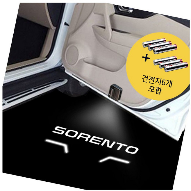 쏘렌토 도어라이트 2p세트 건전지포함 센서조명 필름교체형 자동차램프