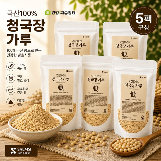 국산 청국장가루 100% 냄새없는 청국장 분말 국산콩, 5개, 300g