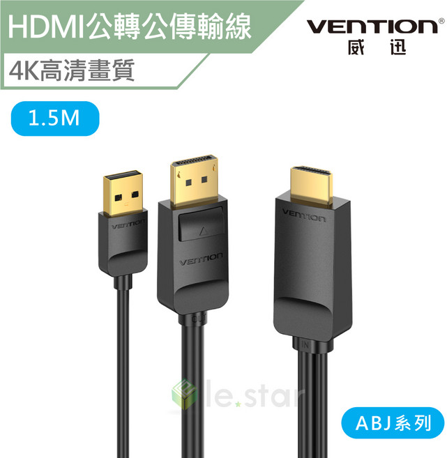 VENTION 威迅 ABJ系列 HDMI 公轉 DP公 4K 高清傳輸線 1.5M 公司貨 USB供電 4K畫質高清, 1個