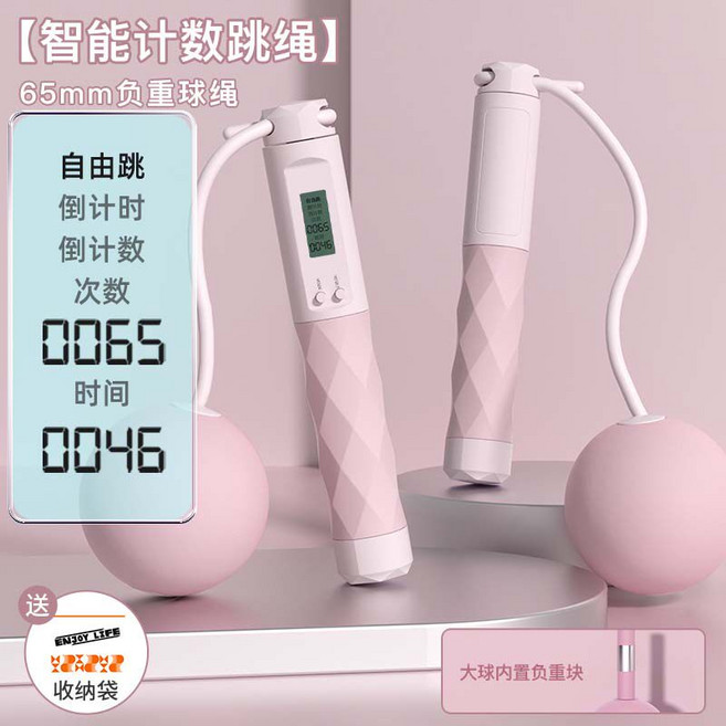 智能計數負重跳繩 鋼絲跳繩 電子跳繩 運動健身跳繩, 1個, 粉色 大球