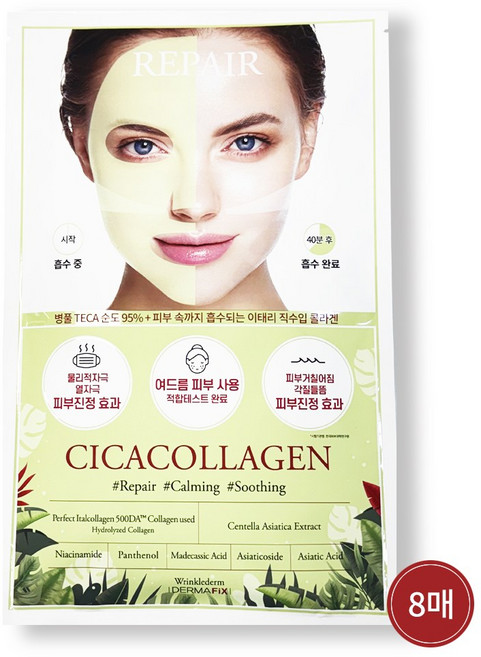 더마픽스 퍼펙트 리얼 퍼포먼스 시카콜라겐 마스크, 8개입, 1개