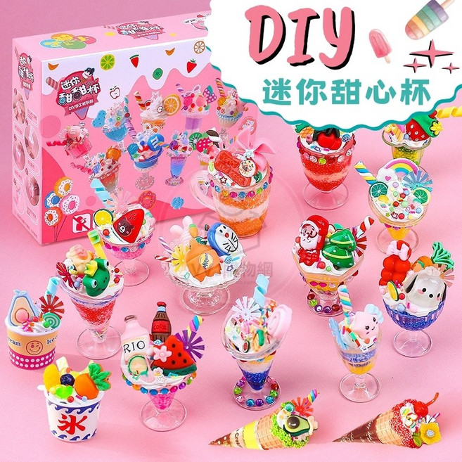 手工DIY仿真奶油膠迷你冰淇淋療癒材料套裝, 1個, 奶油膠迷你甜心杯【彩盒3杯装】